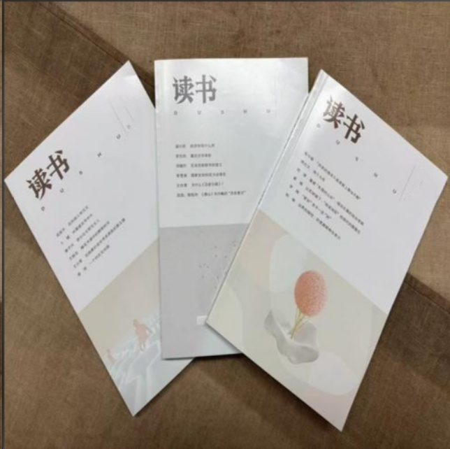 读书
